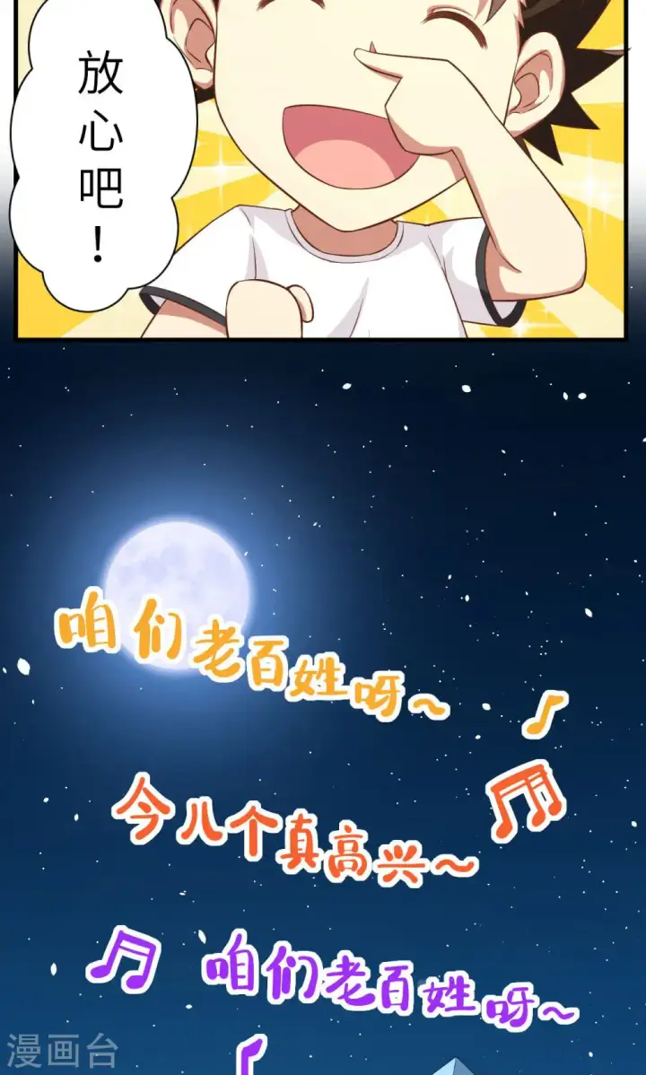 漫画《从今天开始当城主》第20话第39张图