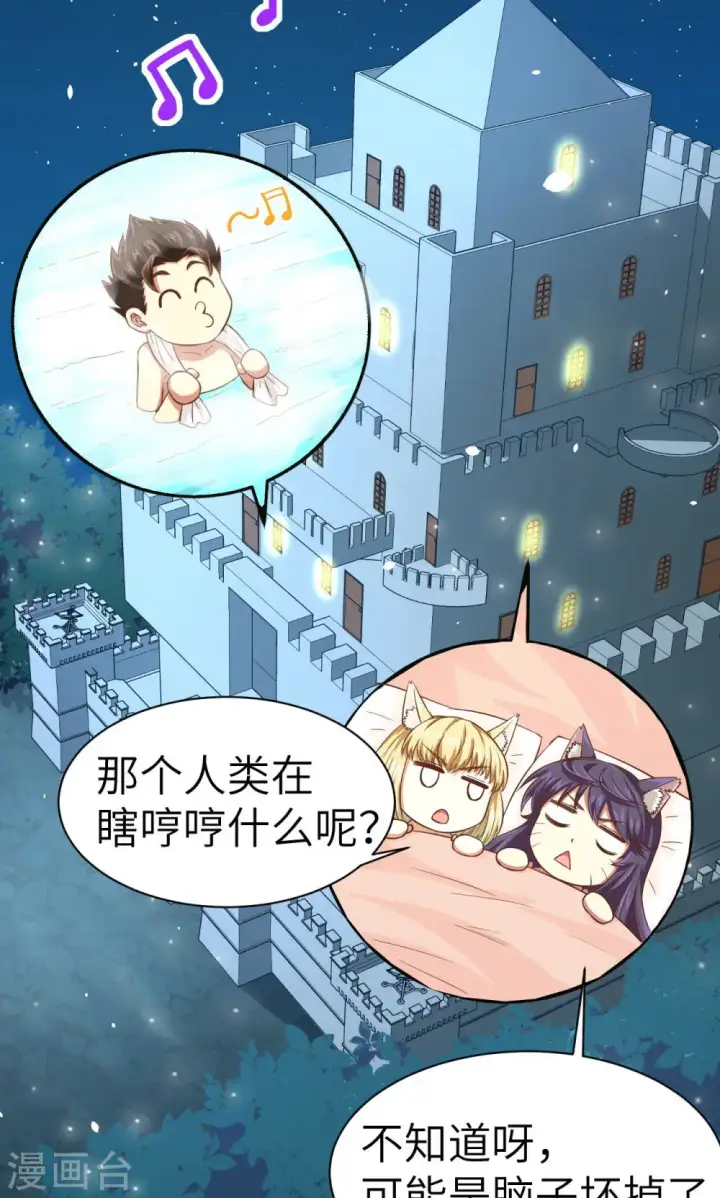 漫画《从今天开始当城主》第20话第40张图