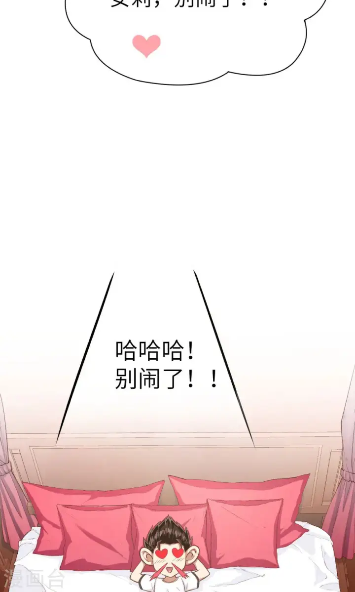 漫画《从今天开始当城主》第20话第7张图