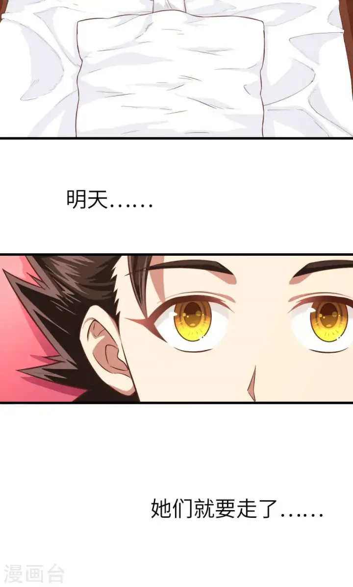 漫画《从今天开始当城主》第20话第8张图