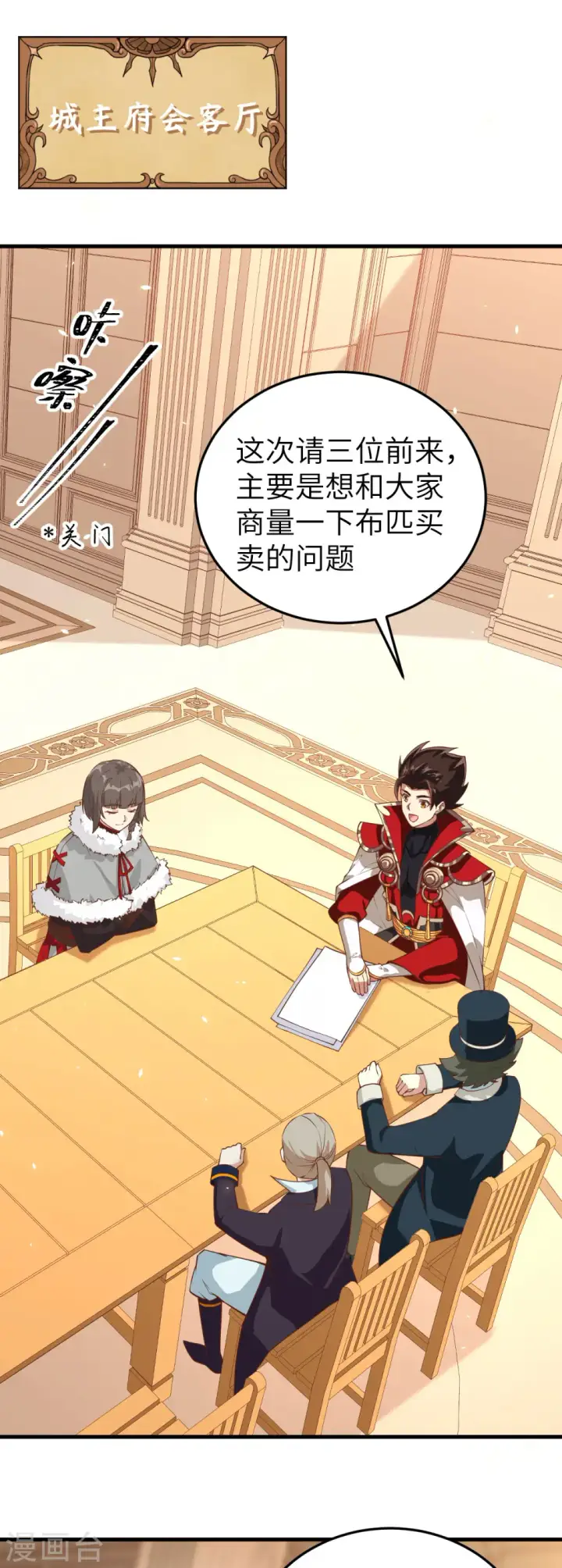 漫画《从今天开始当城主》第195话第11张图