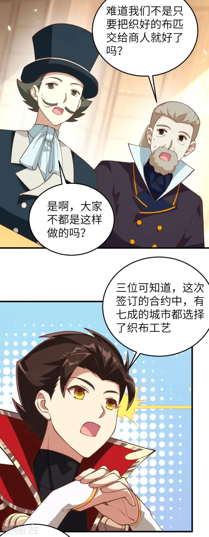 漫画《从今天开始当城主》第195话第12张图