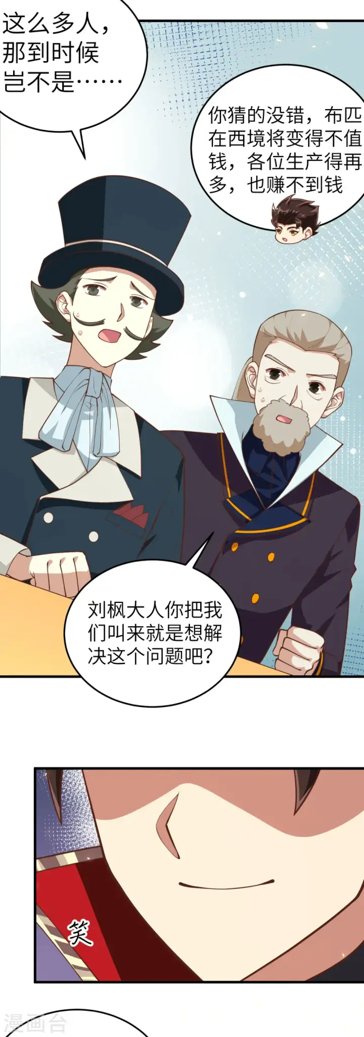 漫画《从今天开始当城主》第195话第13张图