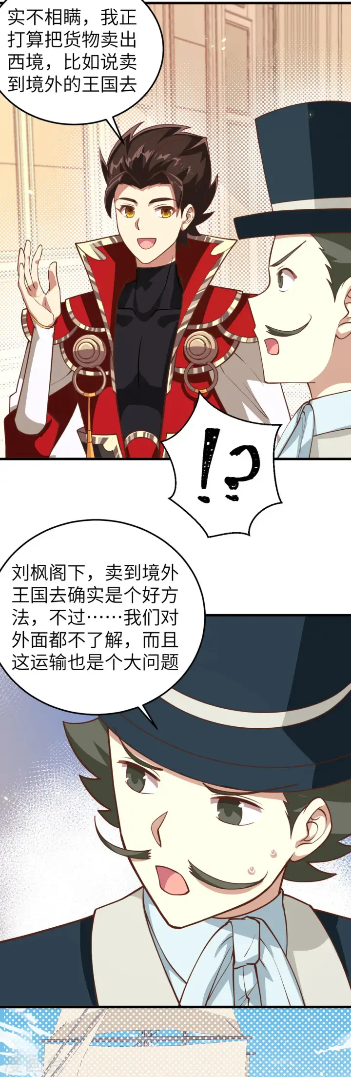 漫画《从今天开始当城主》第195话第14张图