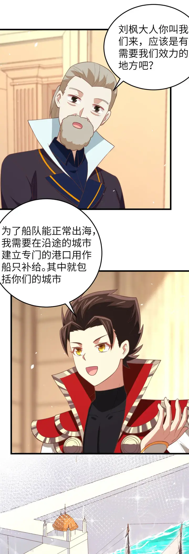 漫画《从今天开始当城主》第195话第16张图