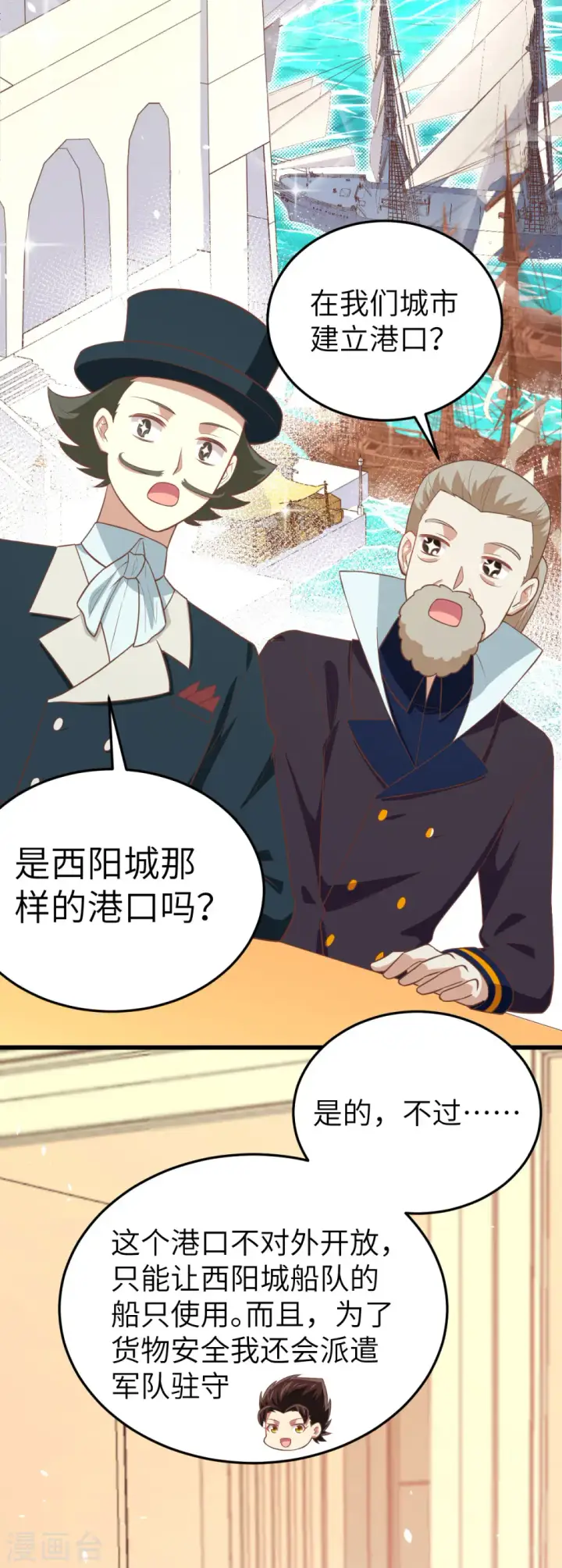 漫画《从今天开始当城主》第195话第17张图