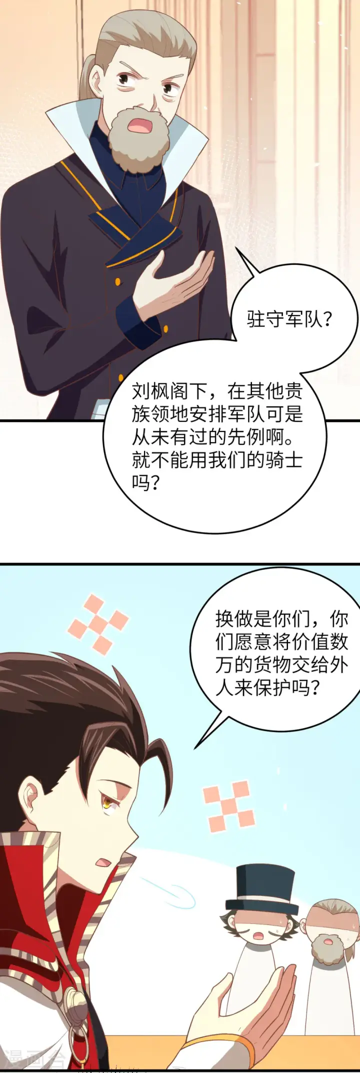 漫画《从今天开始当城主》第195话第18张图