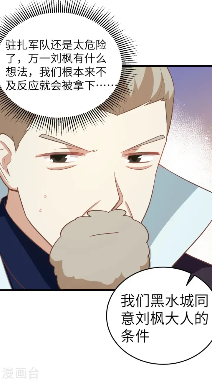 漫画《从今天开始当城主》第195话第19张图