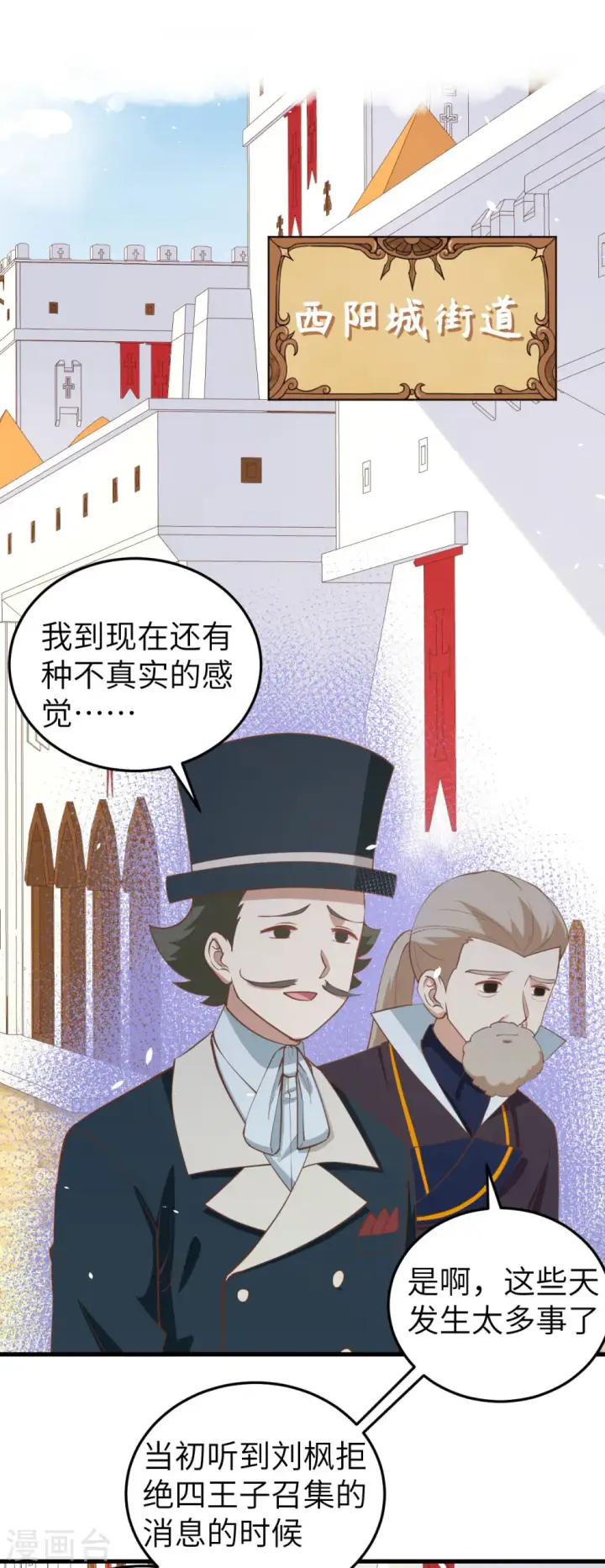 漫画《从今天开始当城主》第195话第2张图