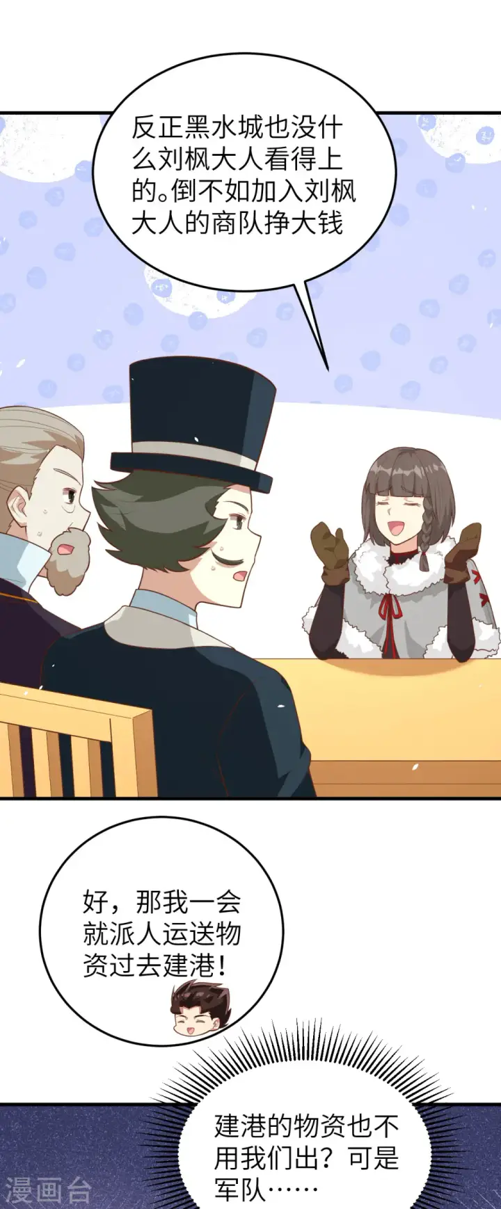 漫画《从今天开始当城主》第195话第20张图