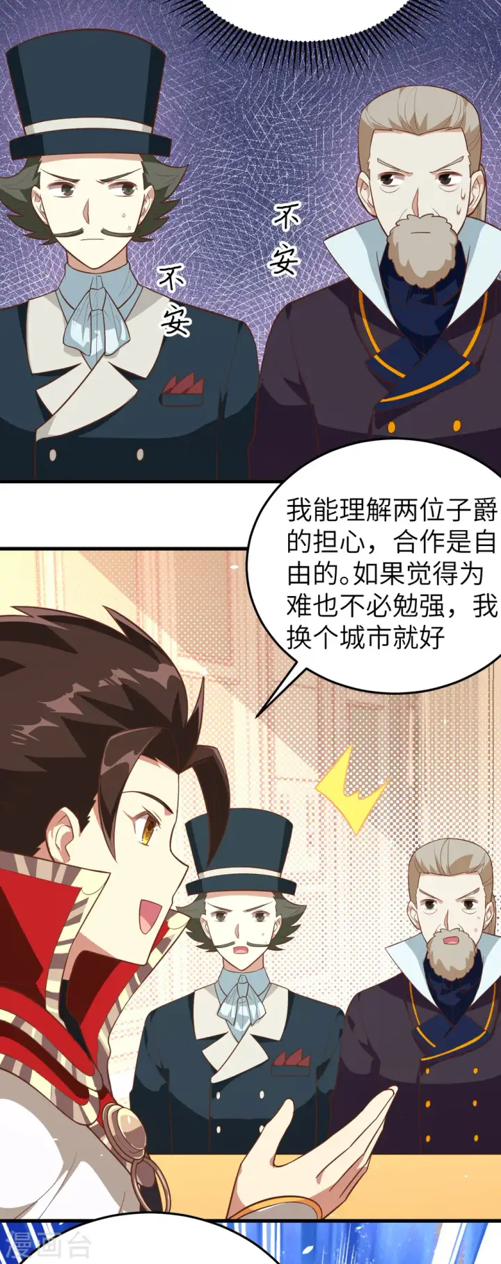 漫画《从今天开始当城主》第195话第21张图