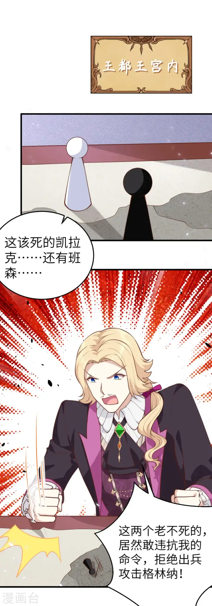 漫画《从今天开始当城主》第195话第24张图