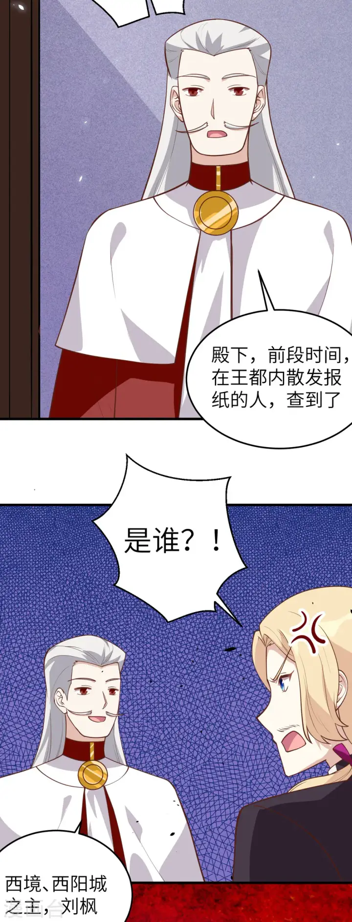 漫画《从今天开始当城主》第195话第26张图