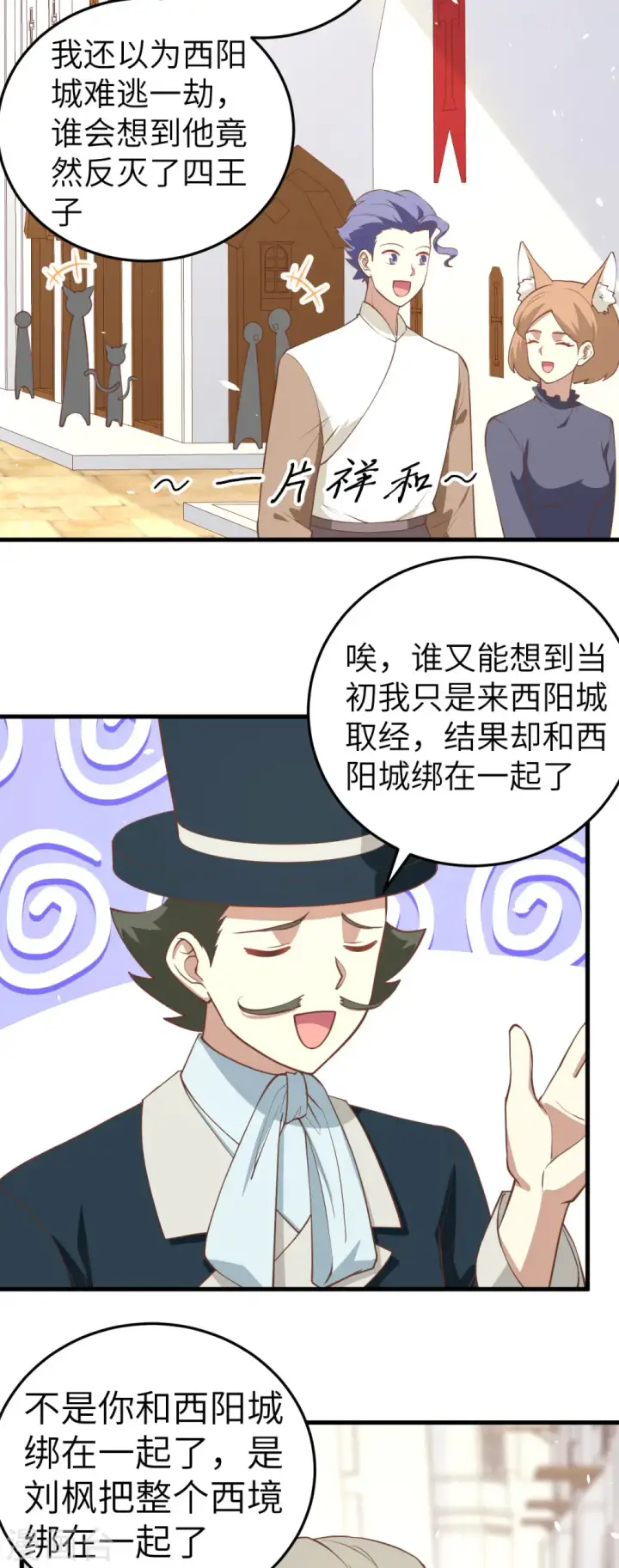 漫画《从今天开始当城主》第195话第3张图