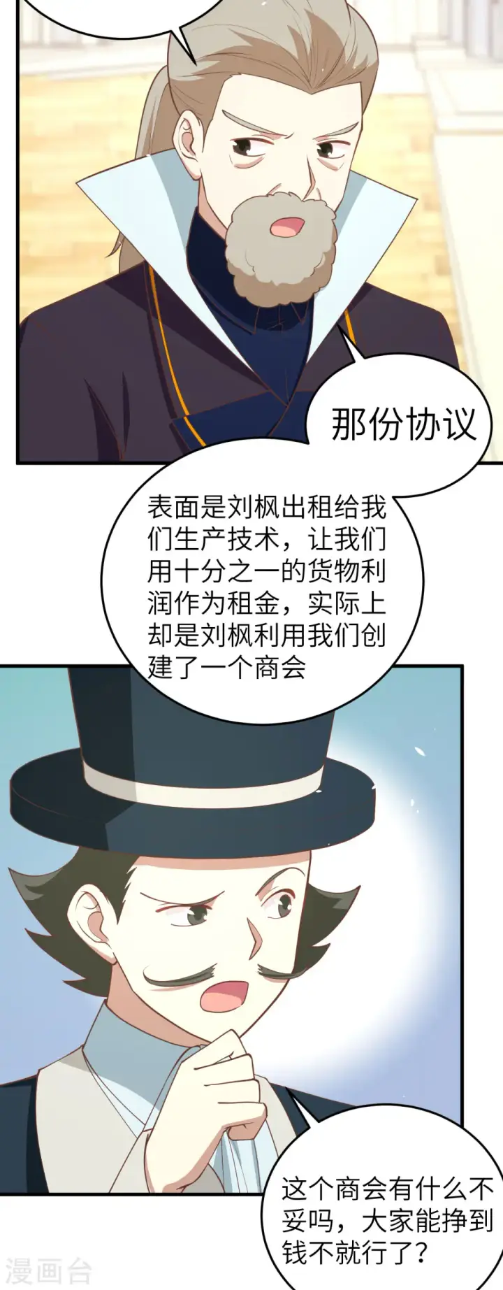 漫画《从今天开始当城主》第195话第4张图