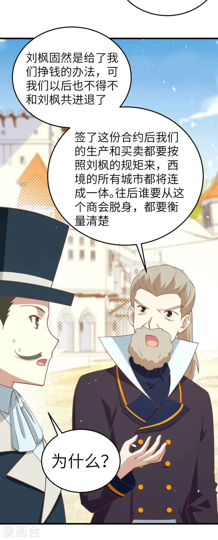 漫画《从今天开始当城主》第195话第5张图