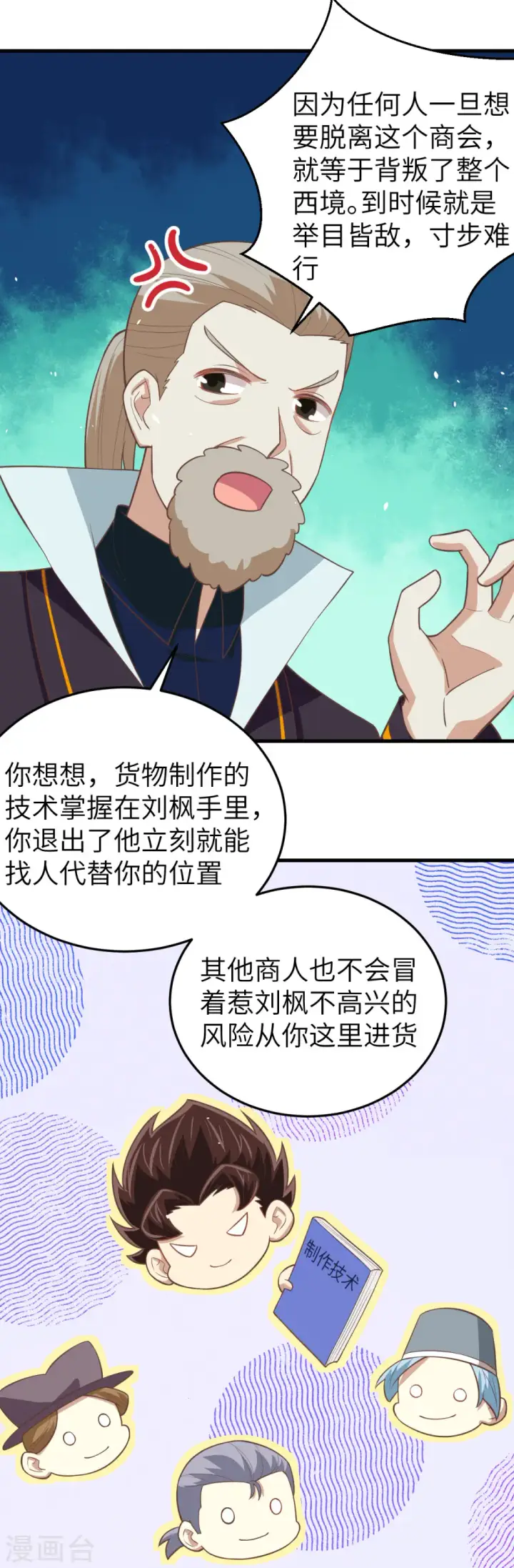 漫画《从今天开始当城主》第195话第6张图