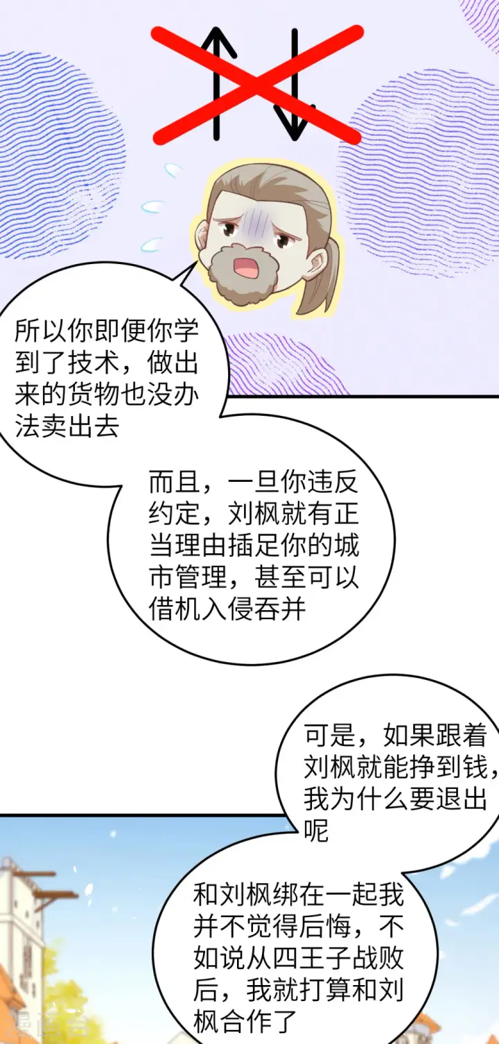 漫画《从今天开始当城主》第195话第7张图