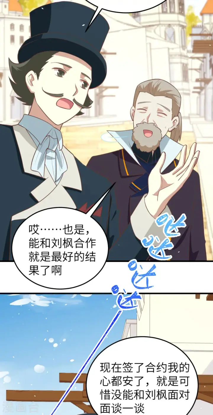 漫画《从今天开始当城主》第195话第8张图