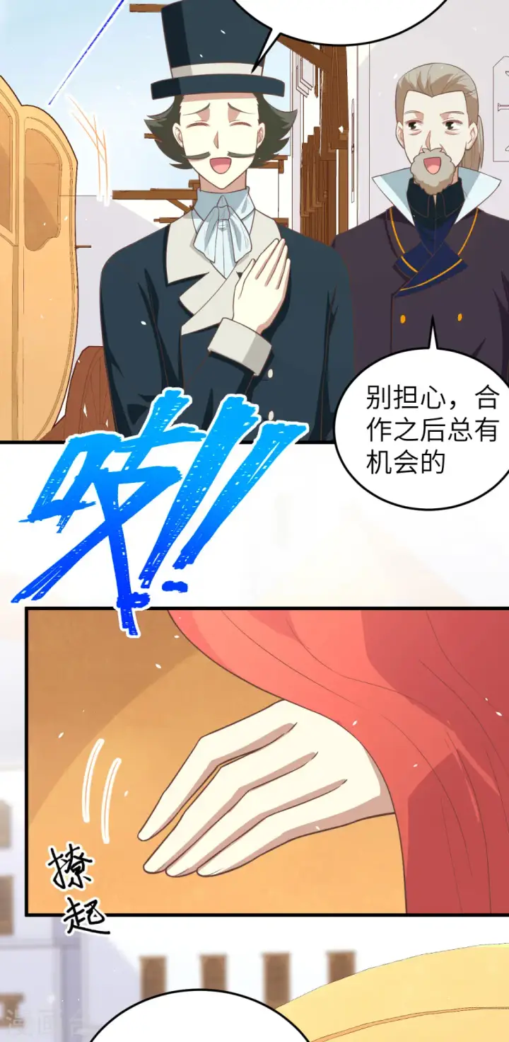 漫画《从今天开始当城主》第195话第9张图