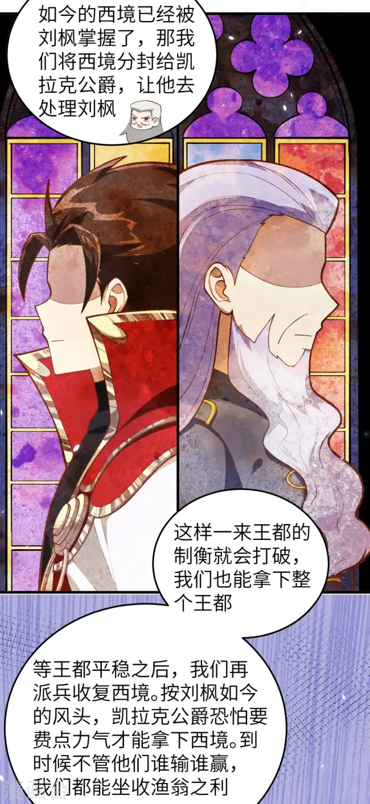 漫画《从今天开始当城主》第196话第11张图