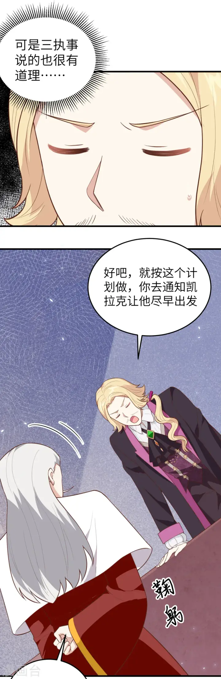 漫画《从今天开始当城主》第196话第13张图