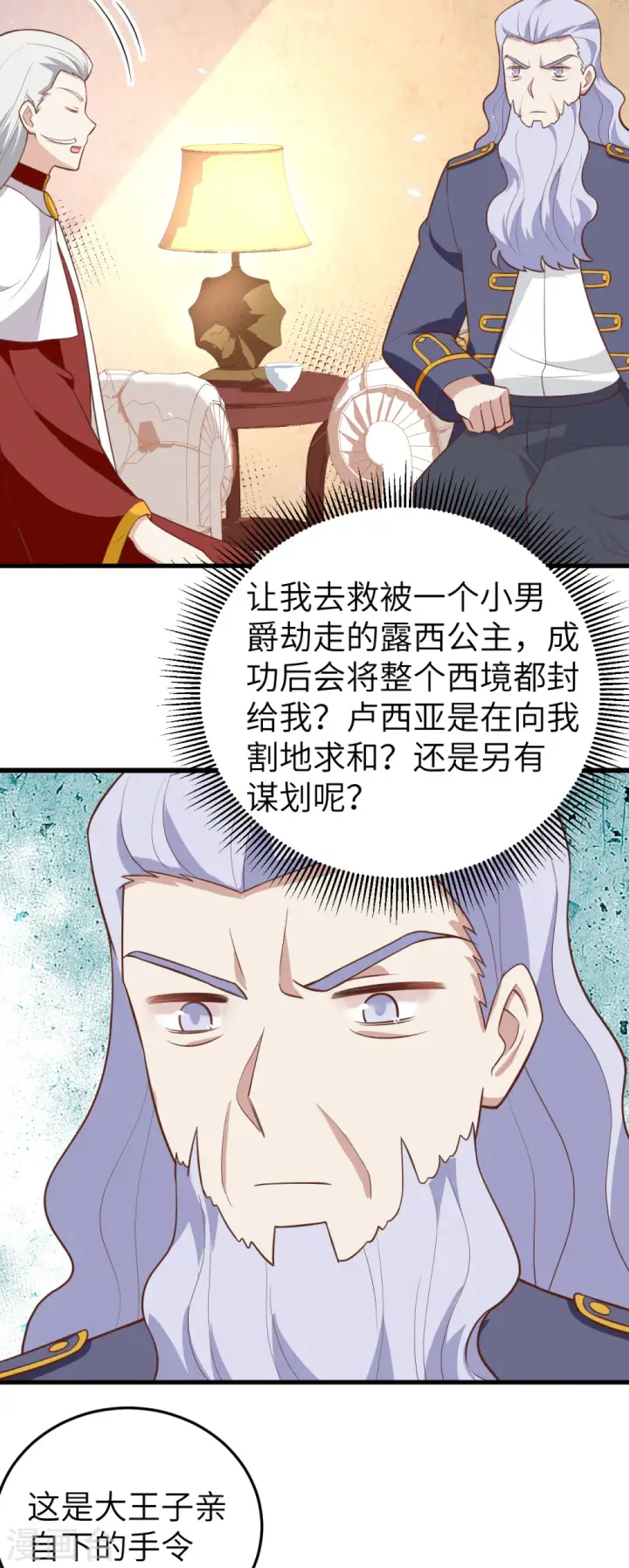 漫画《从今天开始当城主》第196话第15张图