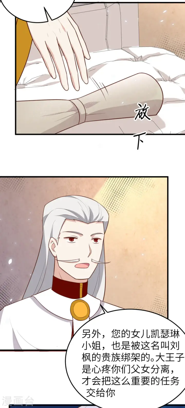 漫画《从今天开始当城主》第196话第16张图
