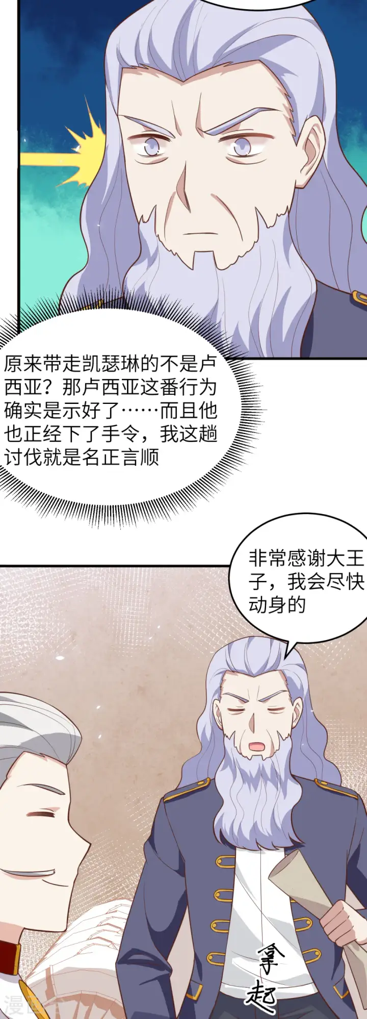 漫画《从今天开始当城主》第196话第17张图
