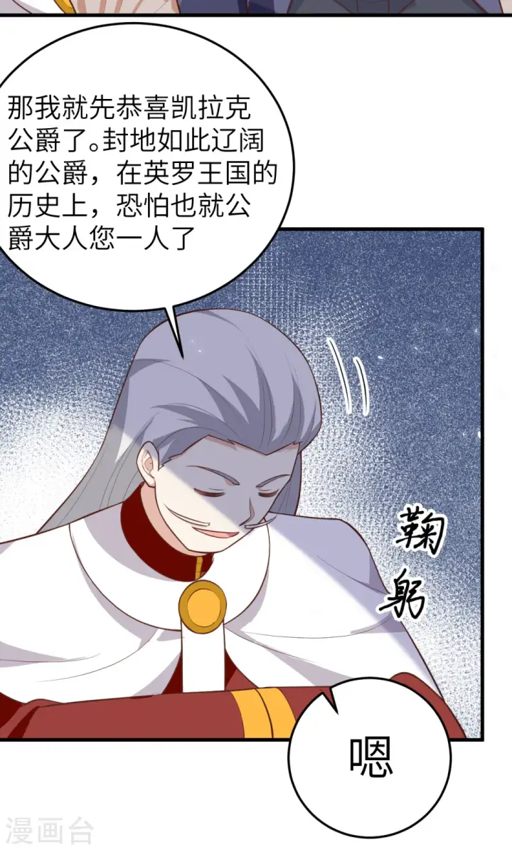 漫画《从今天开始当城主》第196话第18张图