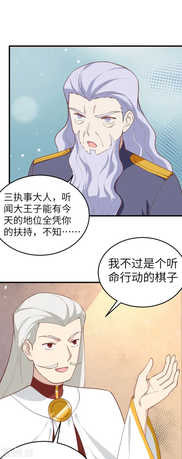 漫画《从今天开始当城主》第196话第19张图