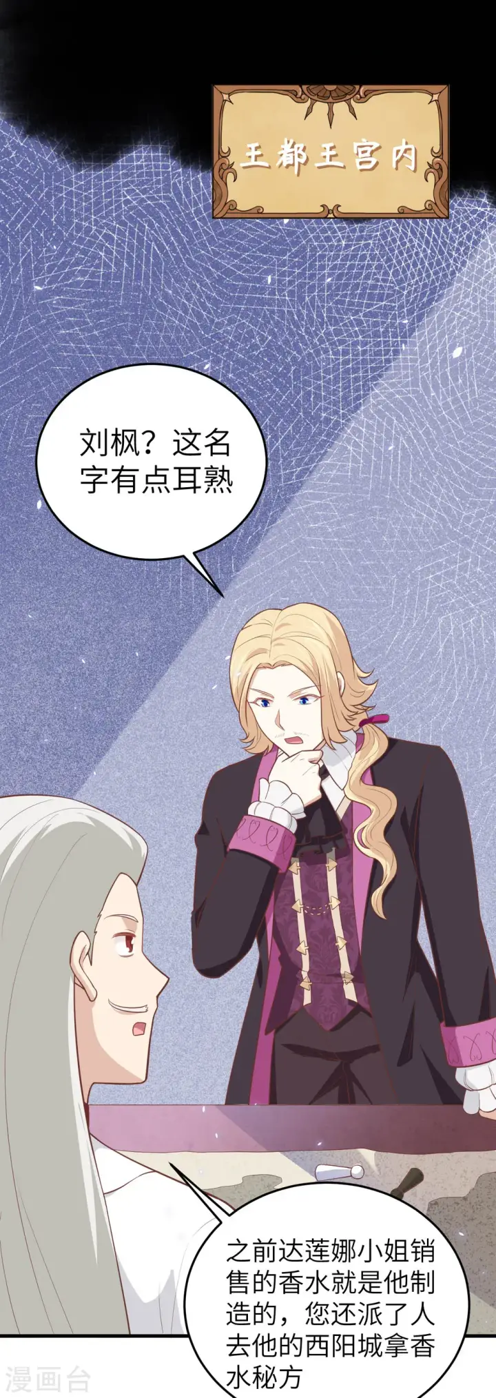 漫画《从今天开始当城主》第196话第2张图