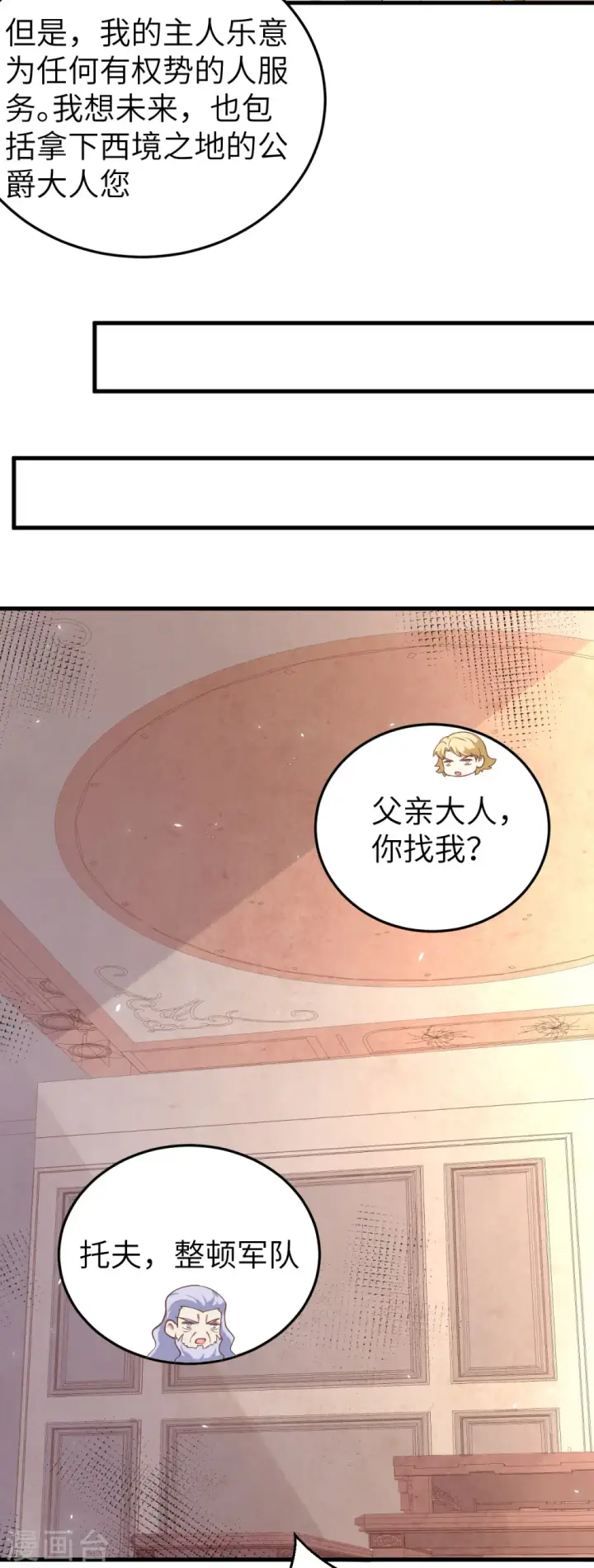 漫画《从今天开始当城主》第196话第20张图