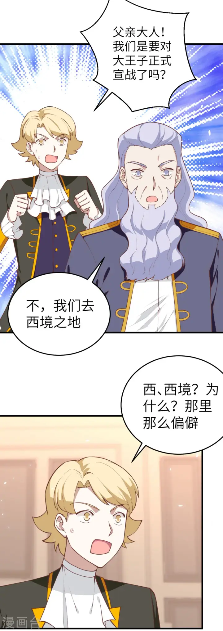 漫画《从今天开始当城主》第196话第21张图