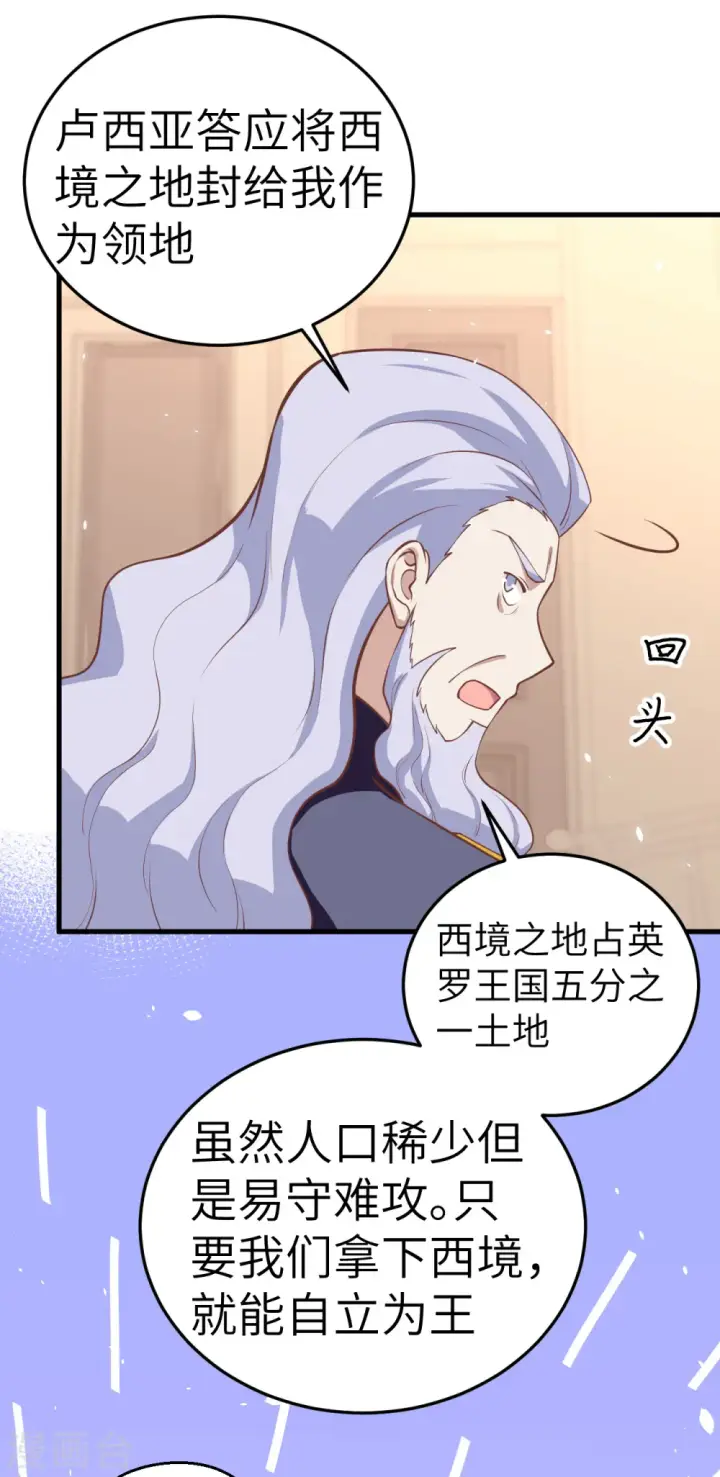 漫画《从今天开始当城主》第196话第22张图