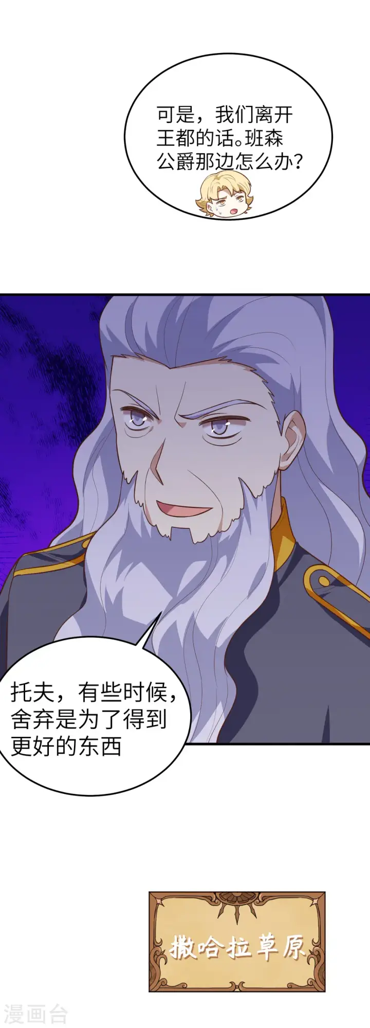 漫画《从今天开始当城主》第196话第24张图