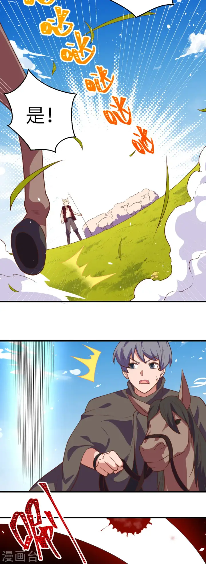 漫画《从今天开始当城主》第196话第26张图