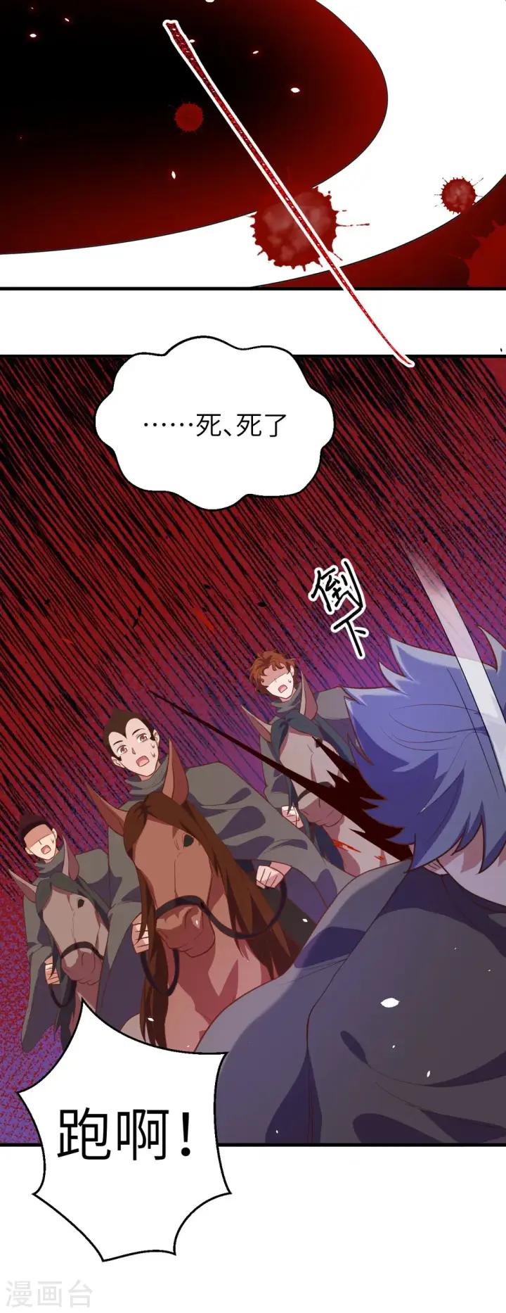 漫画《从今天开始当城主》第196话第27张图