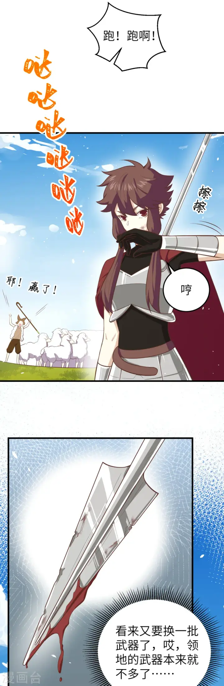 漫画《从今天开始当城主》第196话第28张图