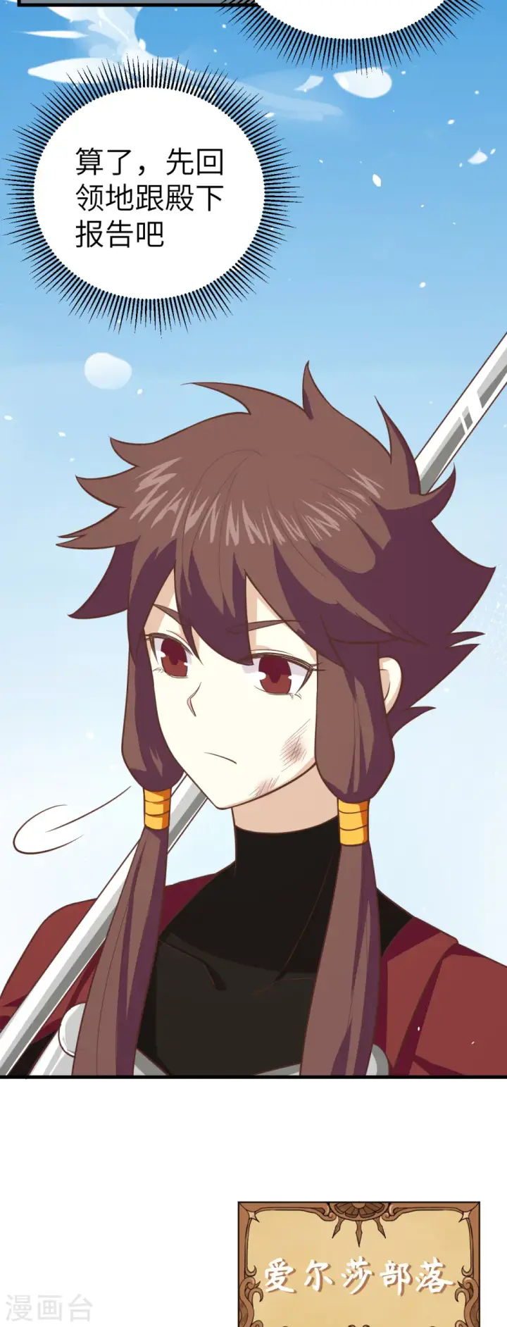 漫画《从今天开始当城主》第196话第29张图