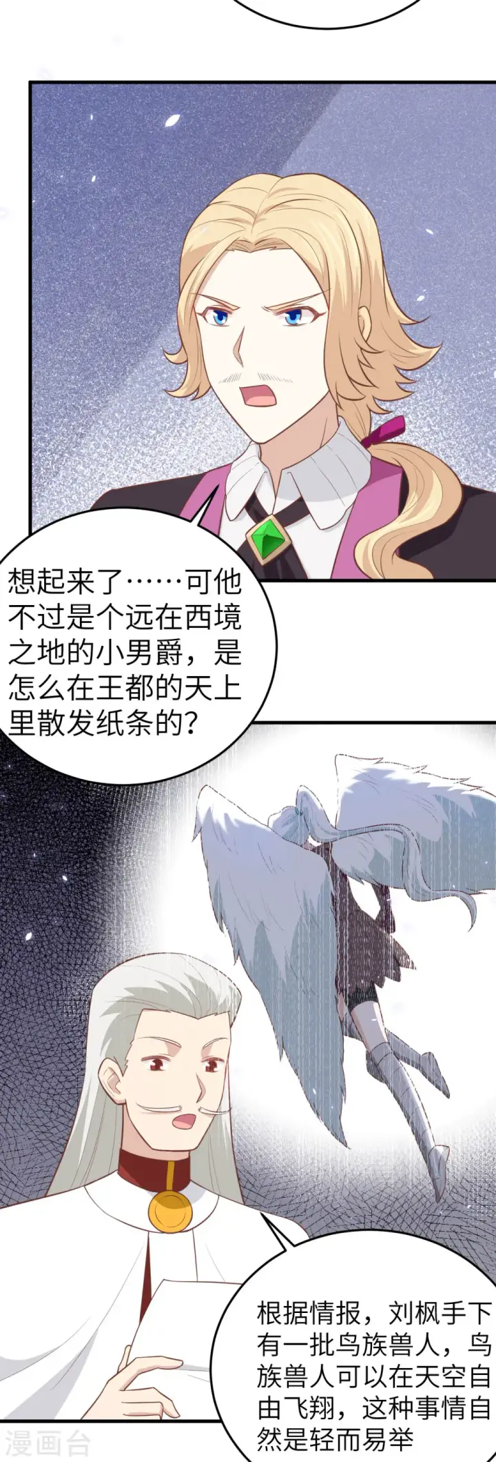 漫画《从今天开始当城主》第196话第3张图