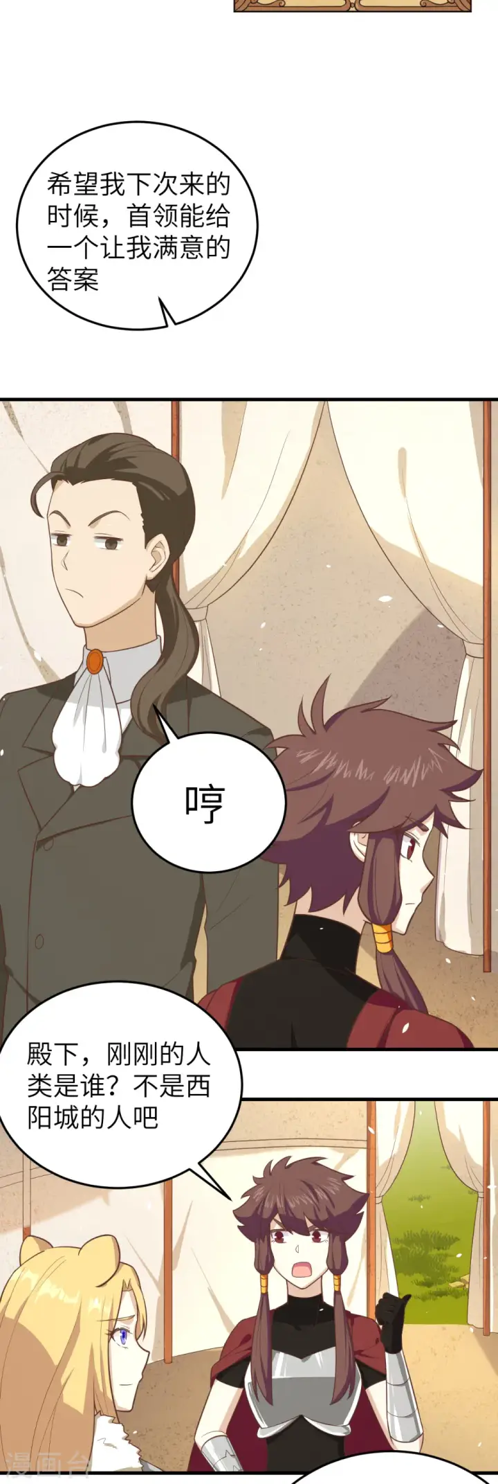 漫画《从今天开始当城主》第196话第30张图