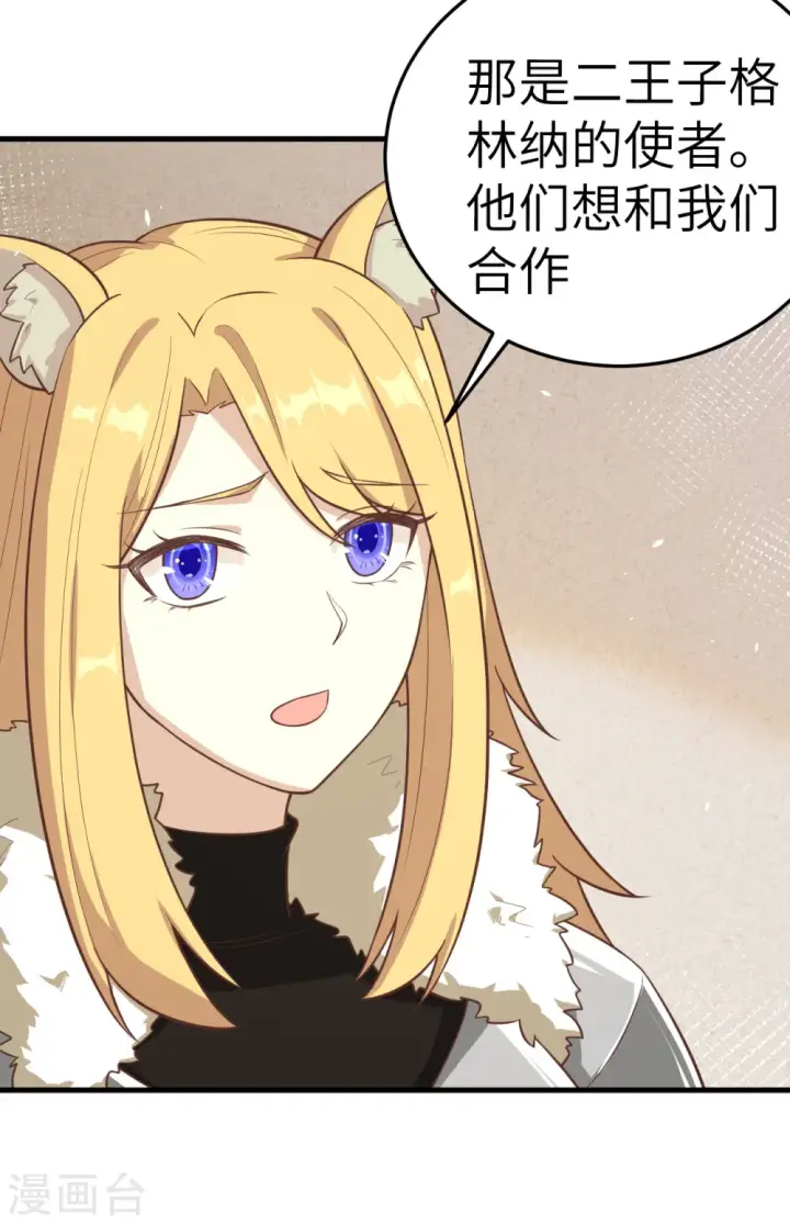 漫画《从今天开始当城主》第196话第31张图