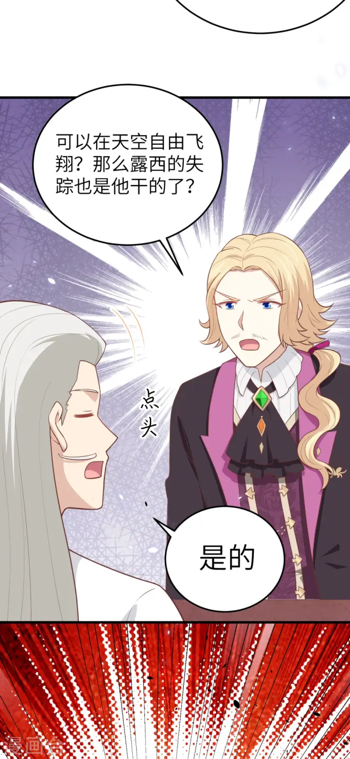 漫画《从今天开始当城主》第196话第4张图