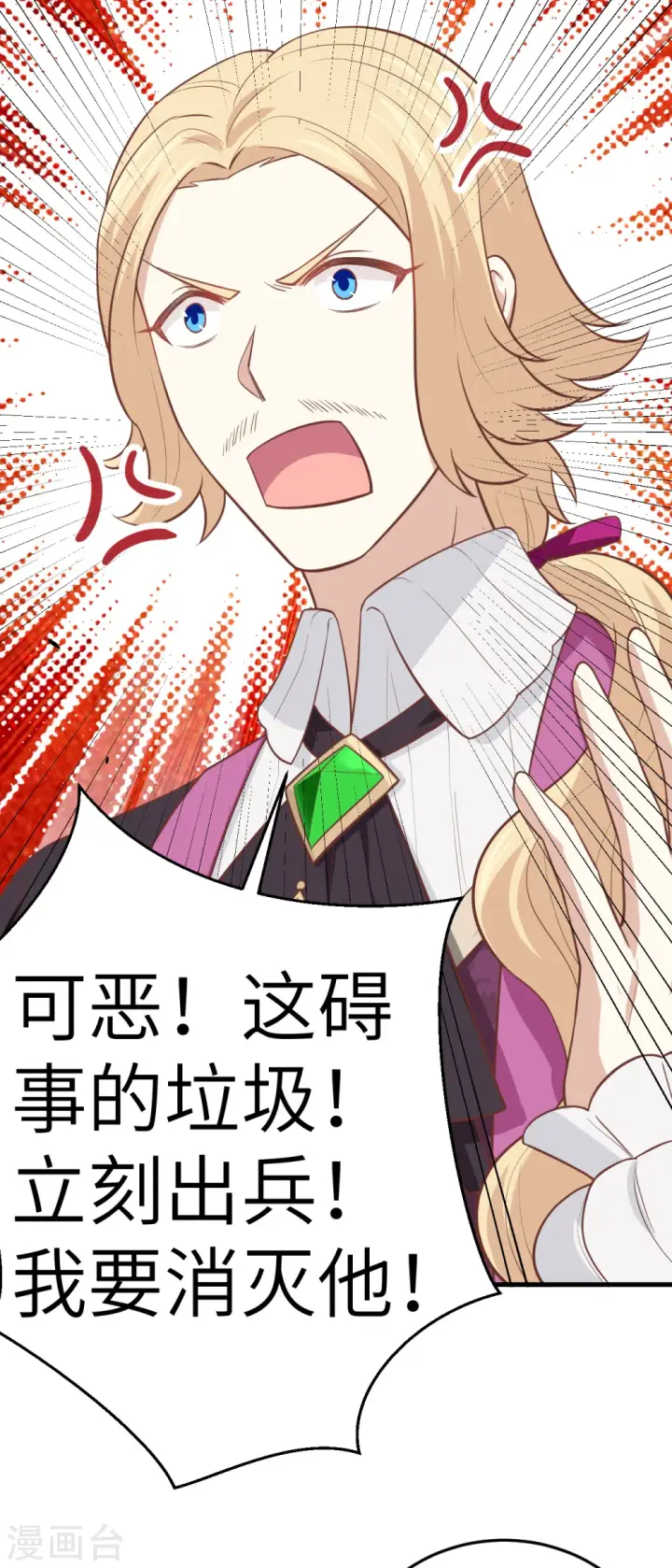 漫画《从今天开始当城主》第196话第5张图