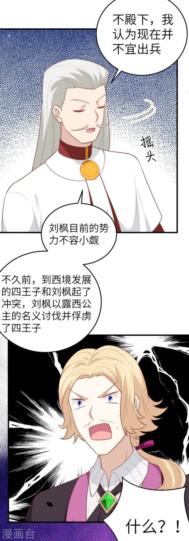 漫画《从今天开始当城主》第196话第6张图