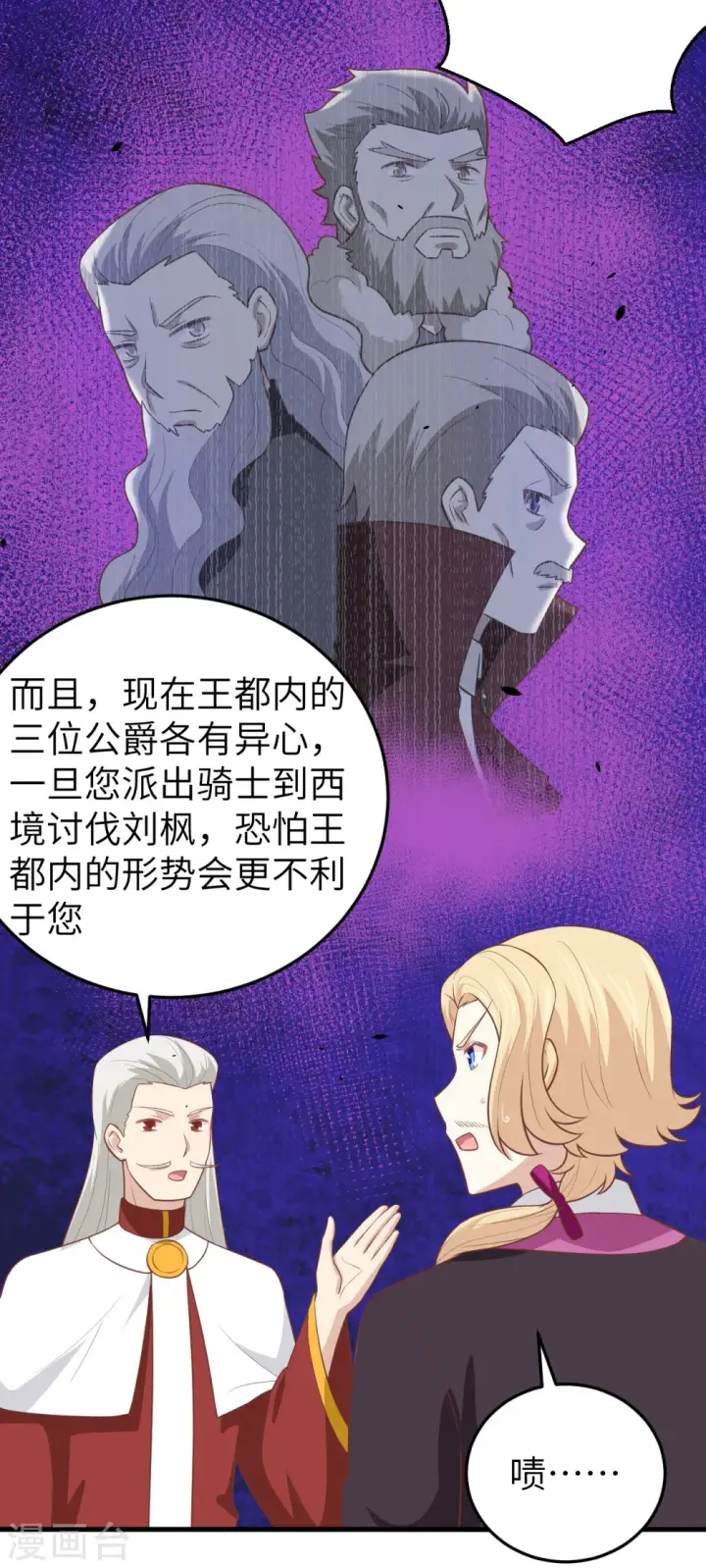 漫画《从今天开始当城主》第196话第7张图