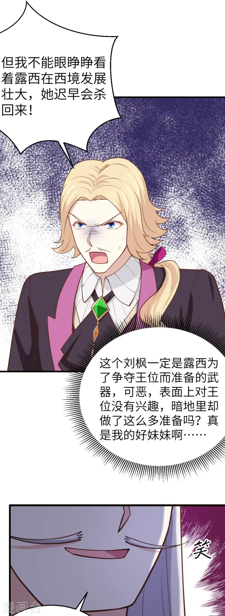 漫画《从今天开始当城主》第196话第8张图