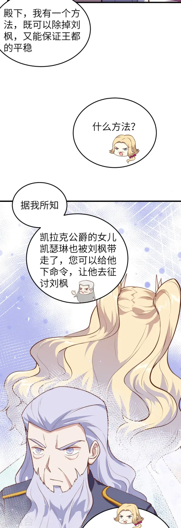 漫画《从今天开始当城主》第196话第9张图