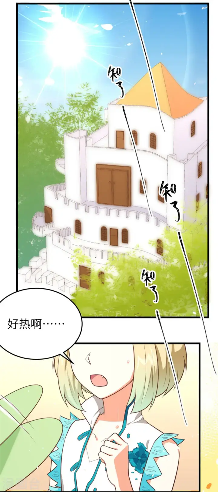漫画《从今天开始当城主》第197话第10张图